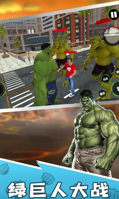 绿巨人城市英雄游戏 截图