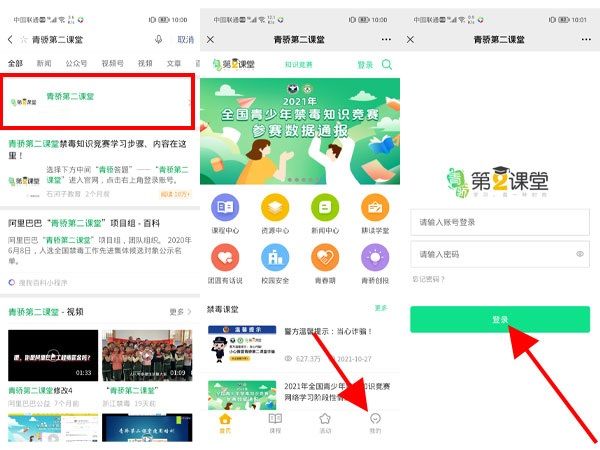 青骄第二课堂在哪登录