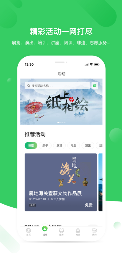 智游天府文化旅游公共服务平台 截图
