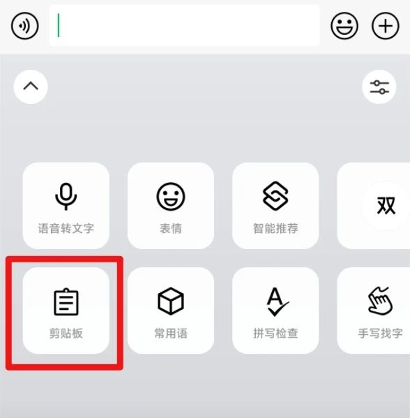 微信鍵盤上線剪貼板功能 微信鍵盤上線剪貼板功能在哪 - 葉子手遊網